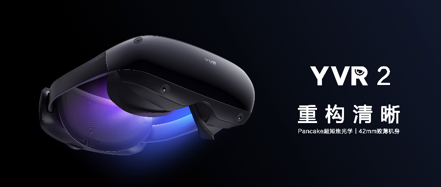 全球首款消费级Pancake VR头显来了！光机仅20mm厚，4999元起