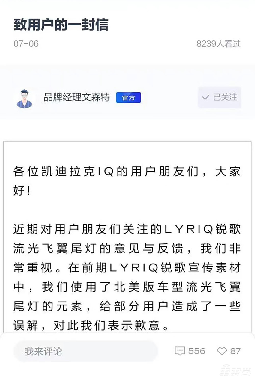凯迪拉克锐歌车没交,反倒收到了用户的律师函
