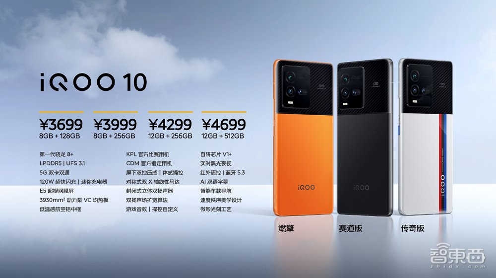 iQOO 10系列骁龙8+旗舰机发布，首发200W快充，3699元起