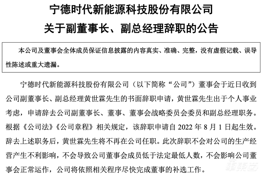 联合创始人离职、总经理转岗,宁德时代到底发生了什么?