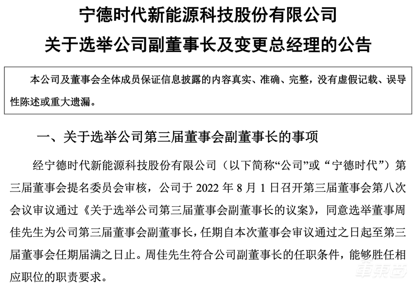 联合创始人离职、总经理转岗,宁德时代到底发生了什么?