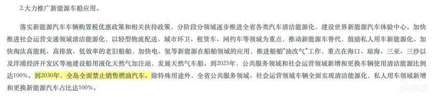 定了!海南2030年禁售燃油车