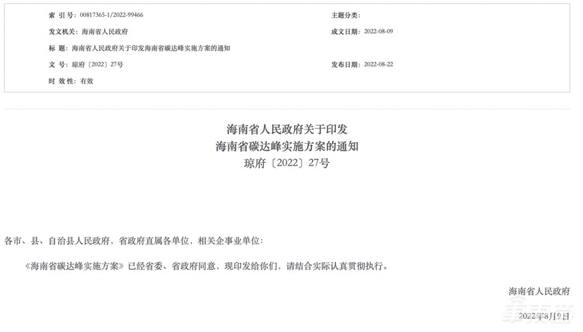 定了!海南2030年禁售燃油车