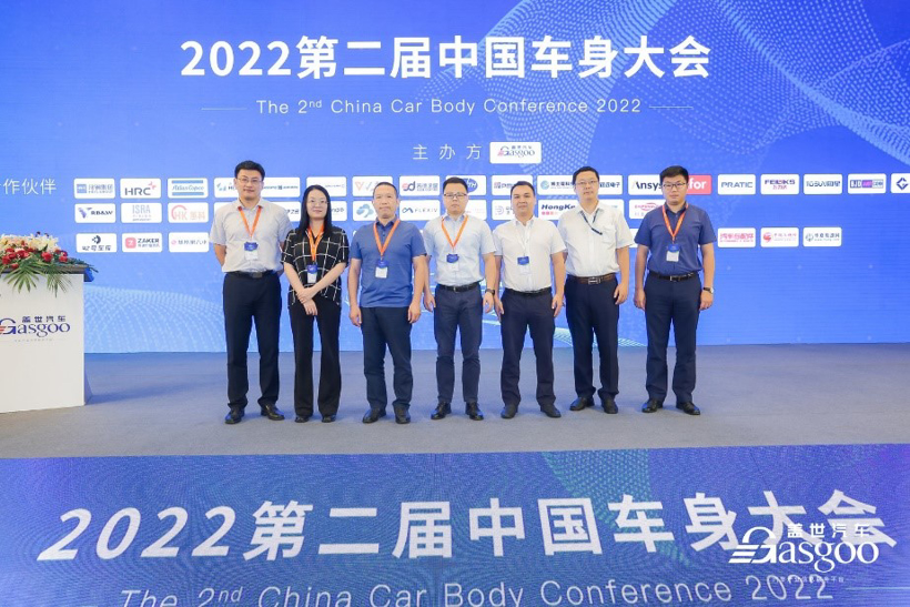 盖世汽车2022第二届中国车身大会圆满落幕