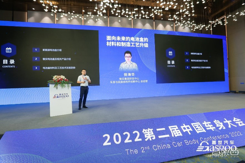 盖世汽车2022第二届中国车身大会圆满落幕
