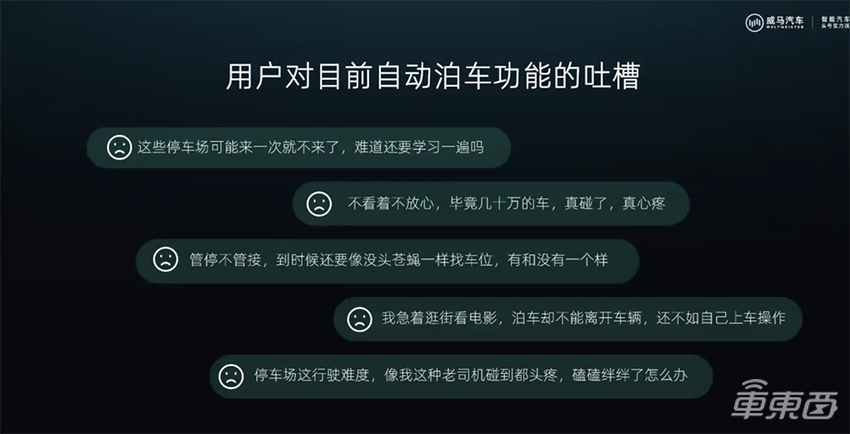 威马自主泊车系统迎来升级：可跨楼层泊车，还支持远程召唤功能