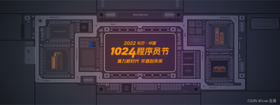 1024 程序员节官方剧透：大咖再聚，共话中国技术新生态