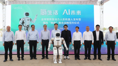 “中原氢城”濮阳与优必选科技达成战略合作，发布全球首款氢动力人形机器人