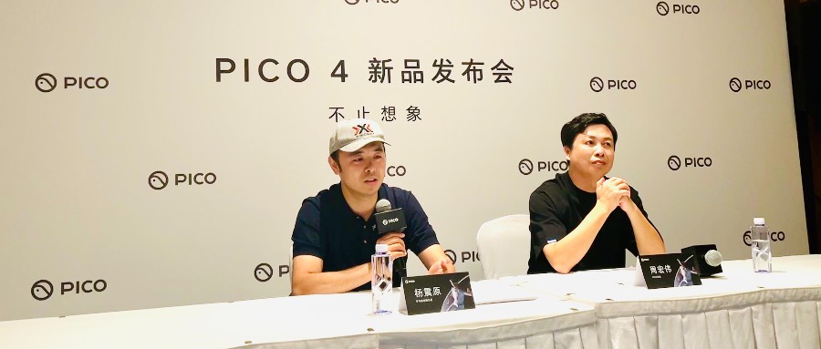 对话周宏伟：关于PICO和PICO 4的20个灵魂之问