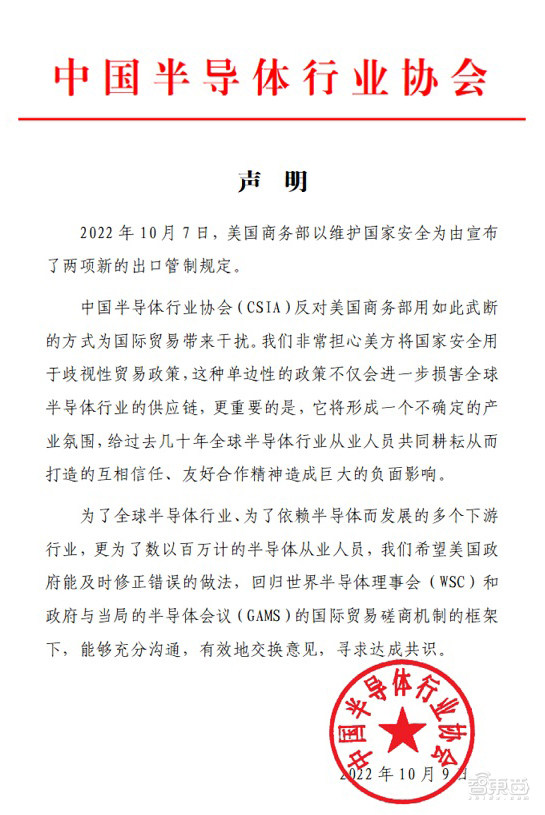 中国半导体行业协会发声：反对美商务部出口管制新规