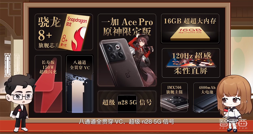 4299元起售！一加Ace Pro原神限定版发布，玩原神不降画质