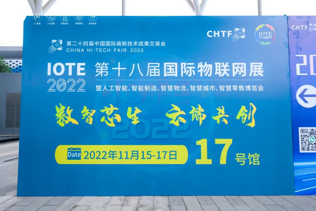 数智芯生，云端共创，IOTE 2022 第十八届国际物联网展11月15日开幕