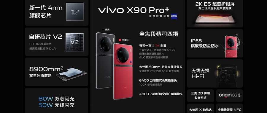 vivo X90系列预定安卓机皇？首发天玑9200，秀自研芯V2，3699元起
