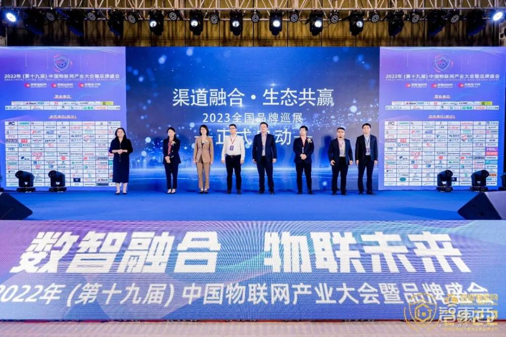 2022（第十九届）中国物联网产业大会圆满落幕！
