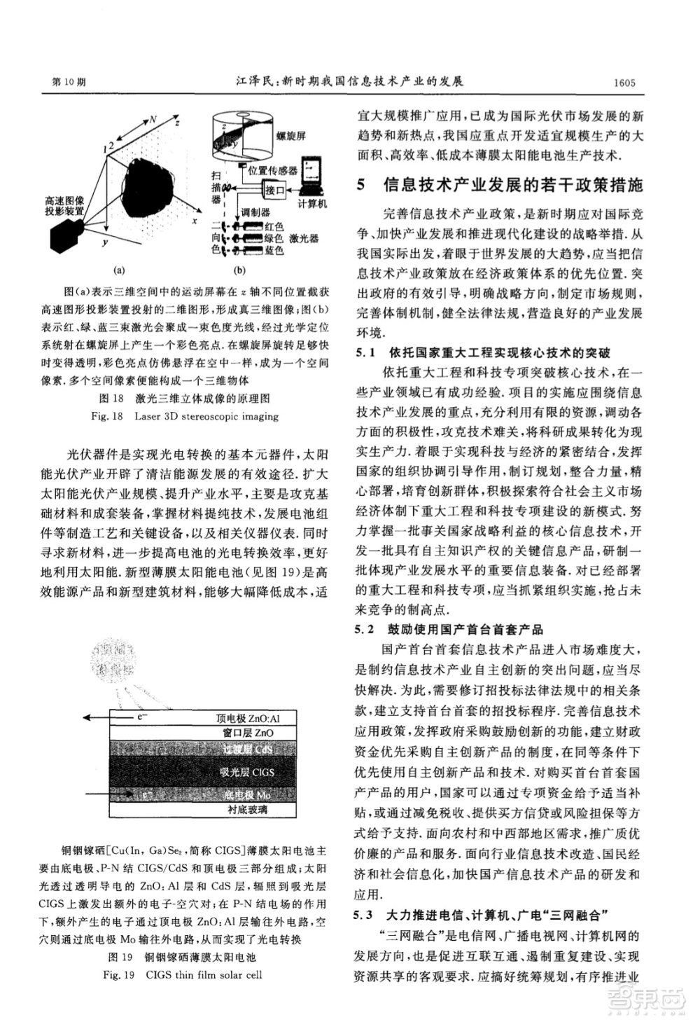 江泽民2008年论文：新时期我国信息技术产业的发展