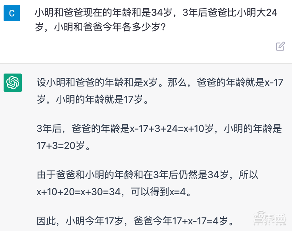 爆火的ChatGPT，被小学生打败了