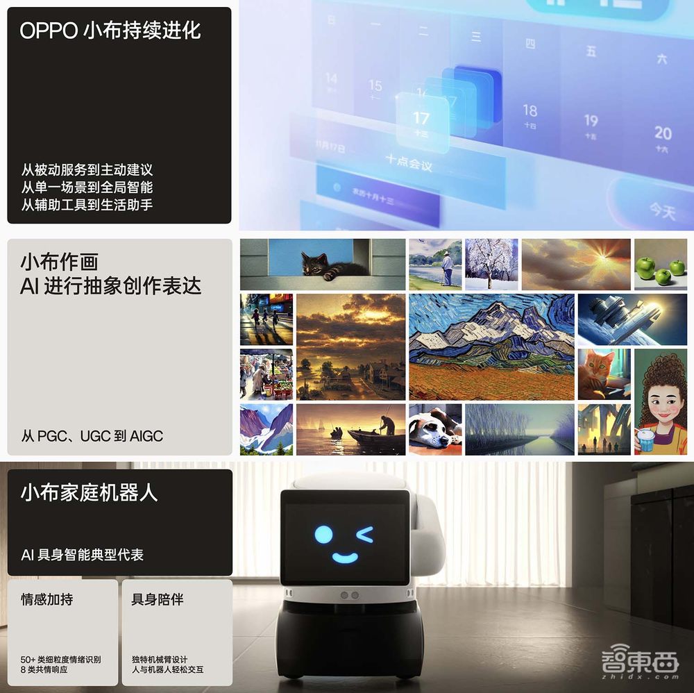 OPPO首颗自研SoC来了！还有服务机器人“小布”和首个智能云
