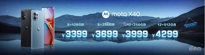 掉火锅里也没事的手机，moto X40搭骁龙8二代，3399元起