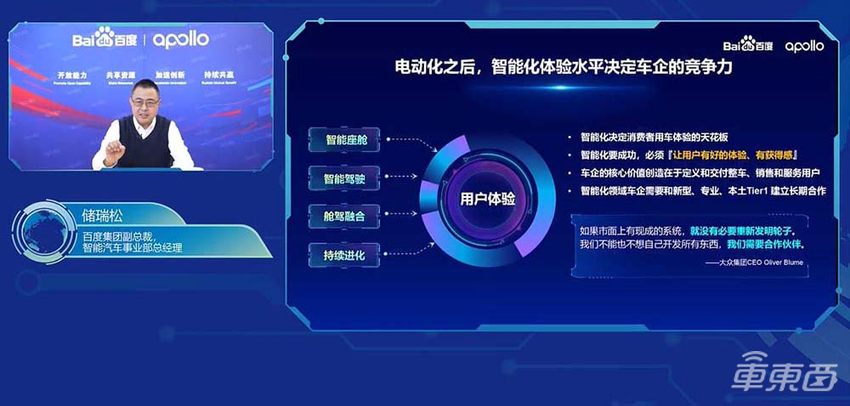 百度储瑞松:智能化决定车辆体验天花板