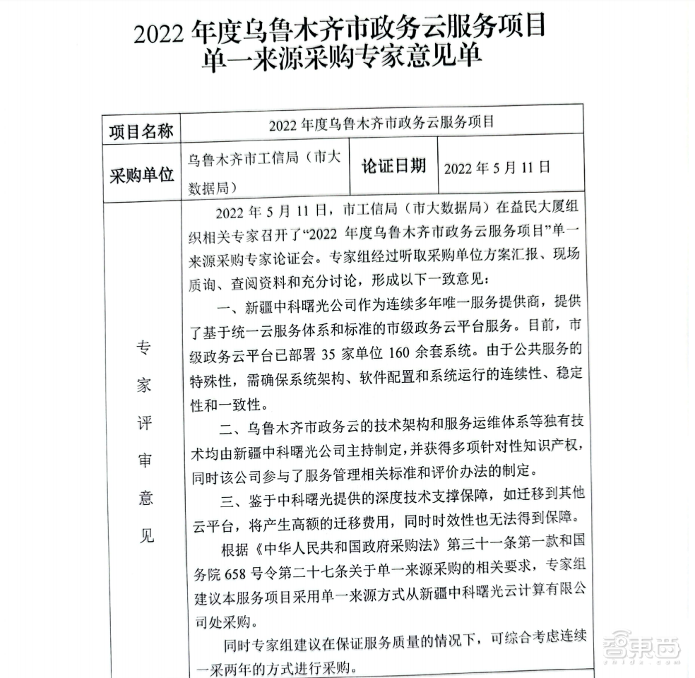 1.28亿元！曙光再拿政务云大单