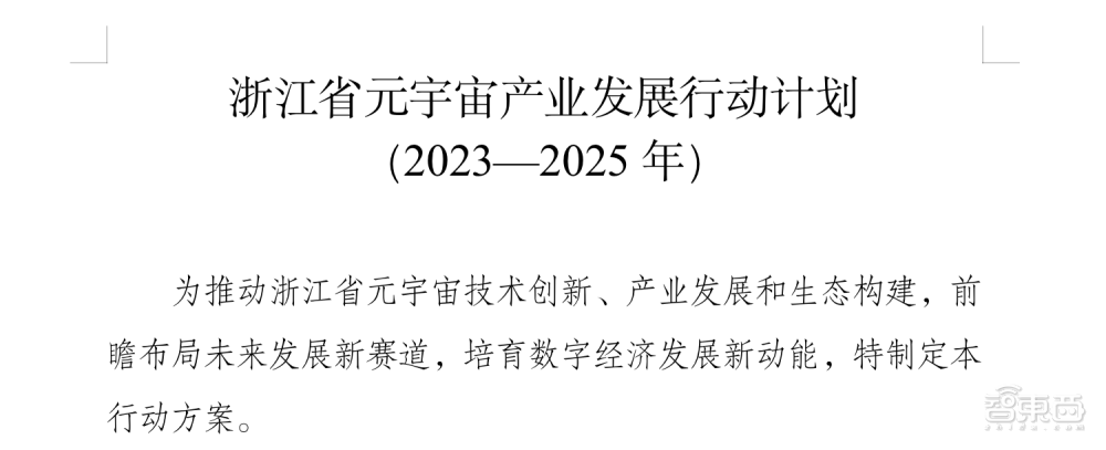 省级元宇宙政策落地潮来了，哪些技术热门，哪些企业吃香？全在这了