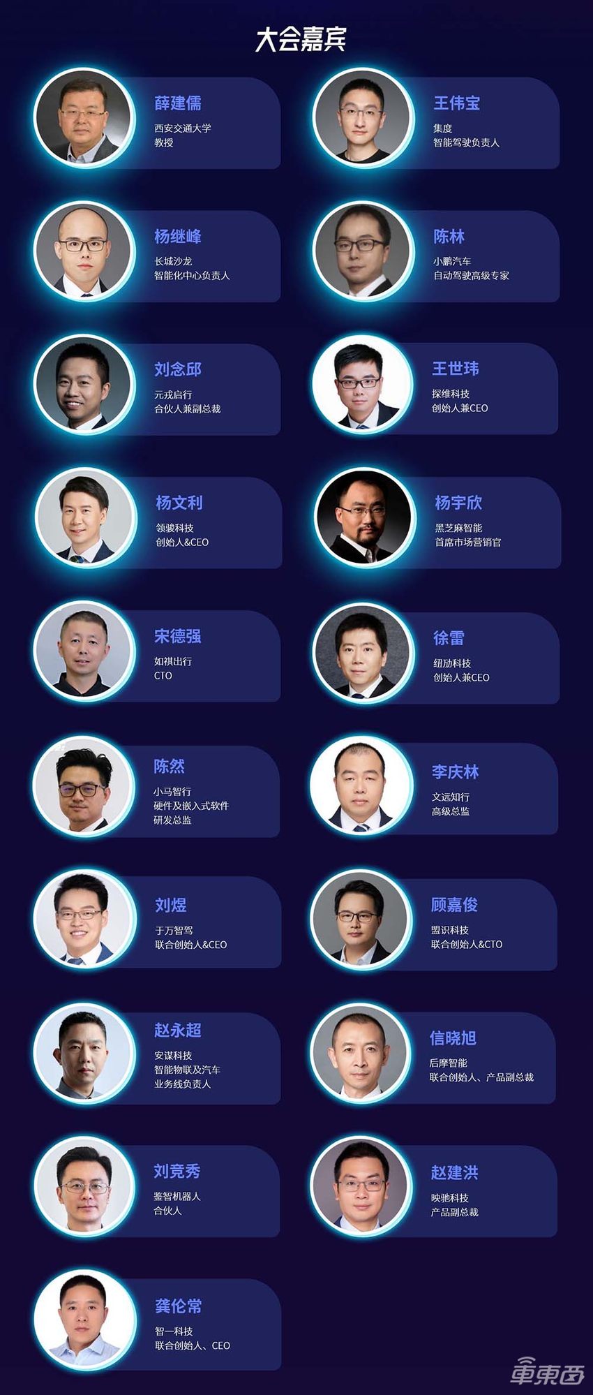 倒计时10天!年度自动驾驶峰会完整嘉宾阵容及最终议程公布,下周深圳见