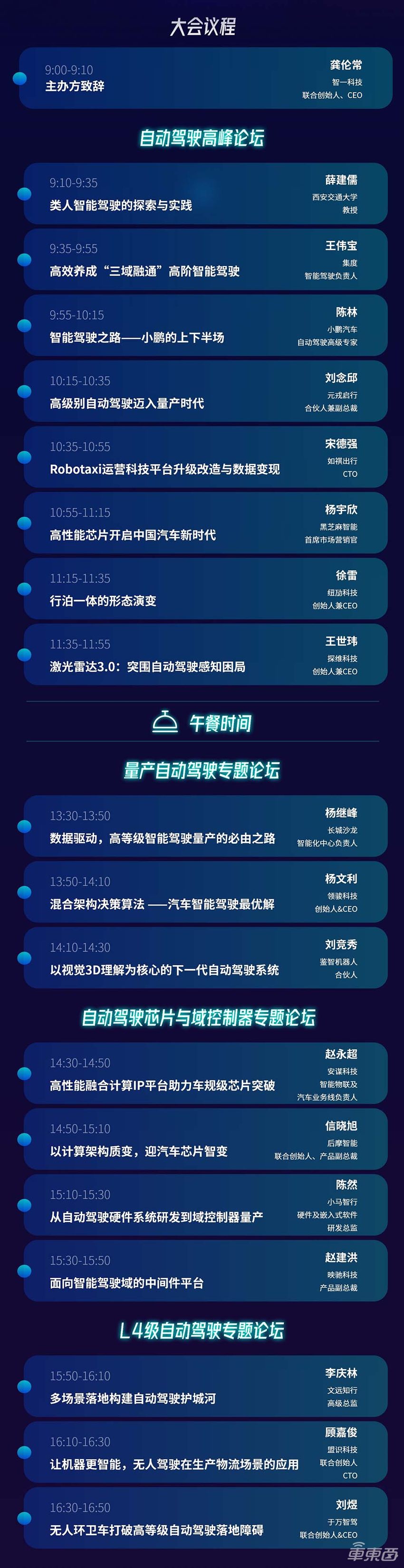 倒计时10天!年度自动驾驶峰会完整嘉宾阵容及最终议程公布,下周深圳见