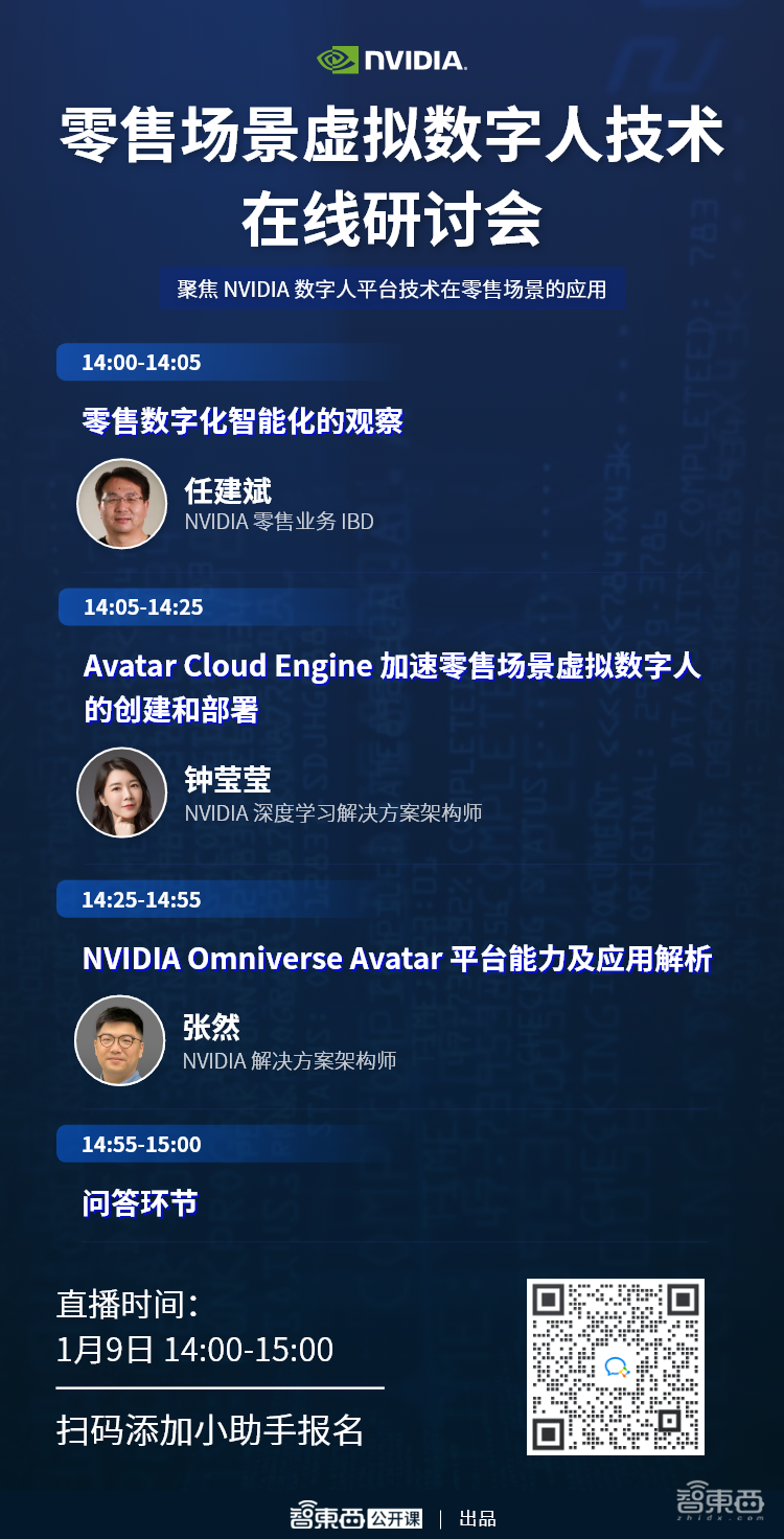 零售场景虚拟数字人技术在线研讨会上线，主讲 NVIDIA Omniverse Avatar 平台和 ACE 虚拟人云引擎