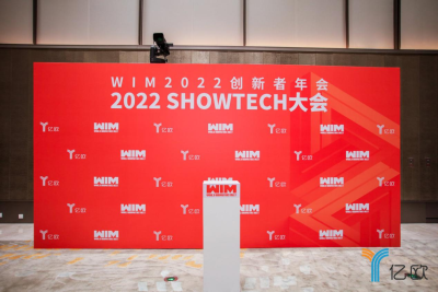 新流不息 坚韧生长｜WIM创新者年会顺利举办 2022世界创新奖榜单重磅发布
