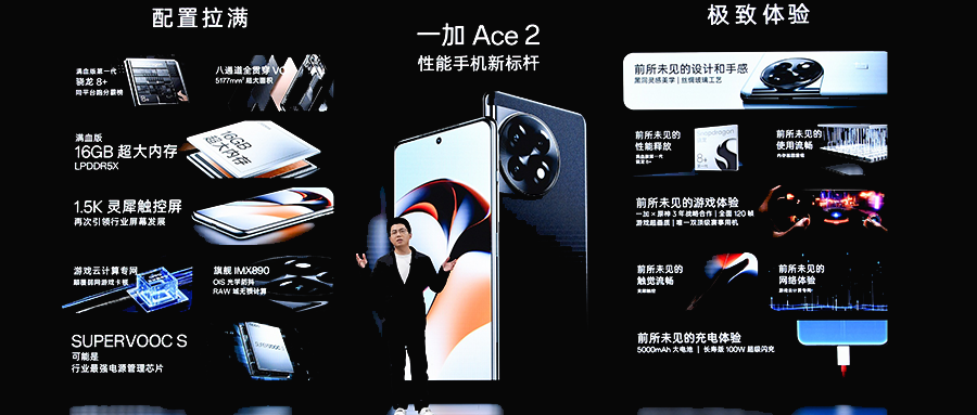 一加 Ace 2首发OPPO电源管理芯片，骁龙8+跑分破纪录，2799元起