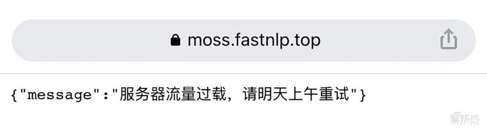 复旦抢发类ChatGPT模型MOSS！被骂惨了，内测服务器挤崩