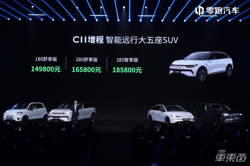 零跑C11增程版14.98万元起售，最高可支持L3级自动驾驶