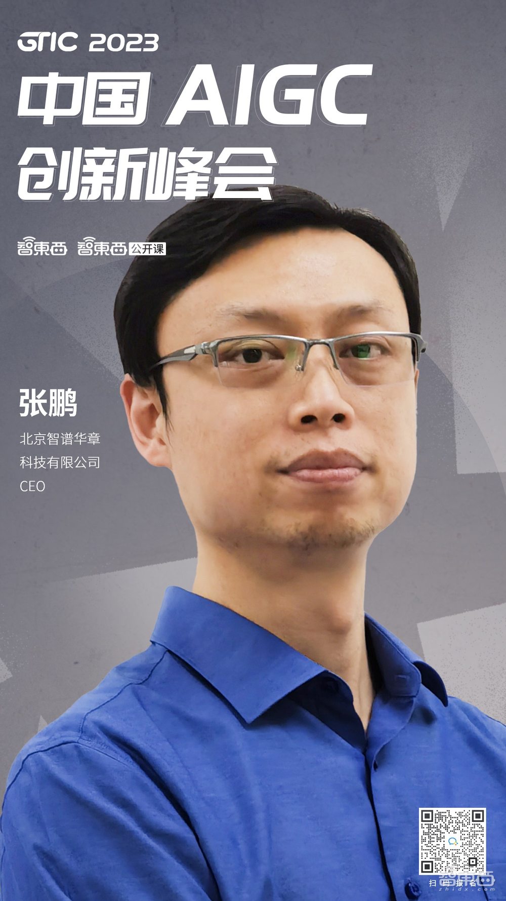 AIGC创新峰会第二批嘉宾集结!大模型、AI芯片、创新应用代表玩家都来了
