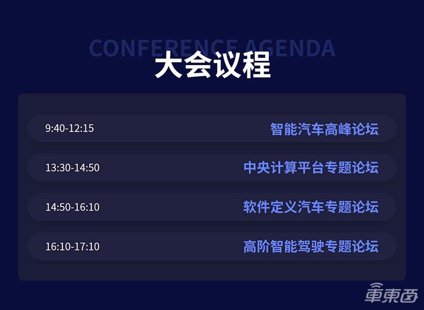 智行者商汤绝影领衔!上海车展同期智能汽车创新峰会首批嘉宾公布