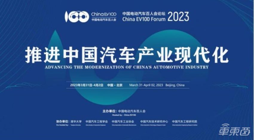 中国电动汽车百人会论坛3月31日开幕，超十场高端论坛共话智能汽车