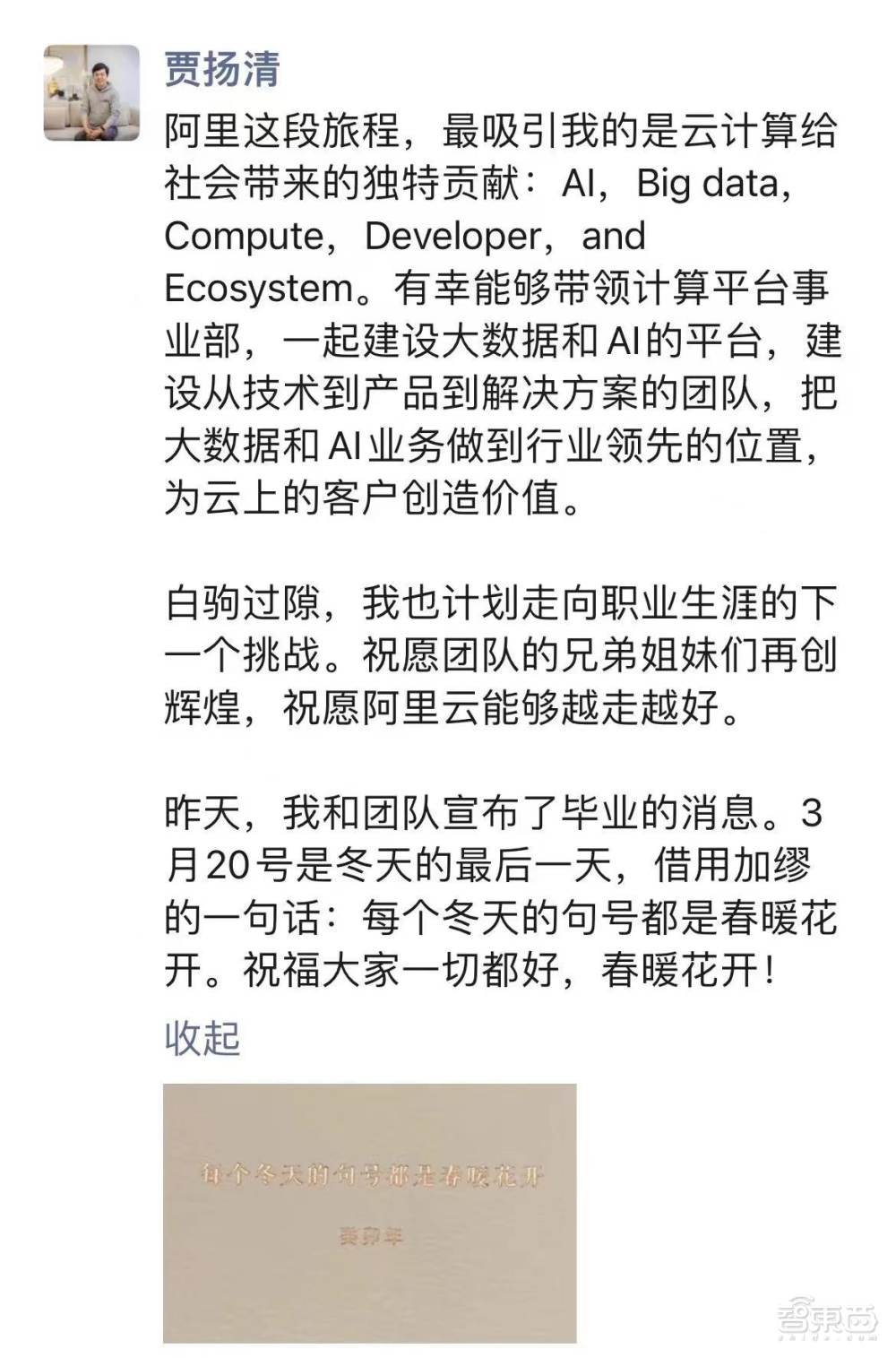 贾扬清回应：确认离职阿里，被曝投身AI创业