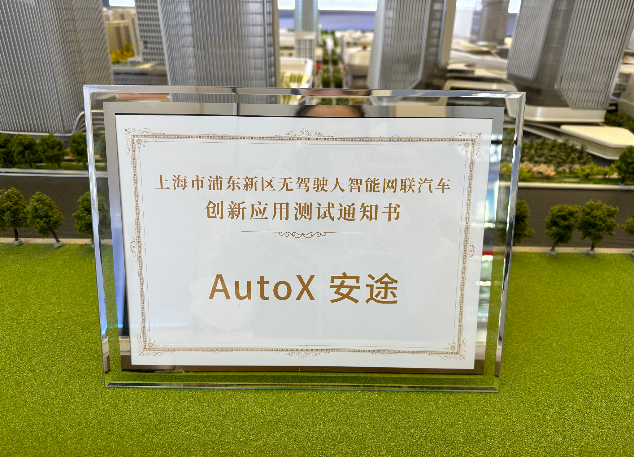 历史性时刻，上海市区许可AutoX进行全无人驾驶