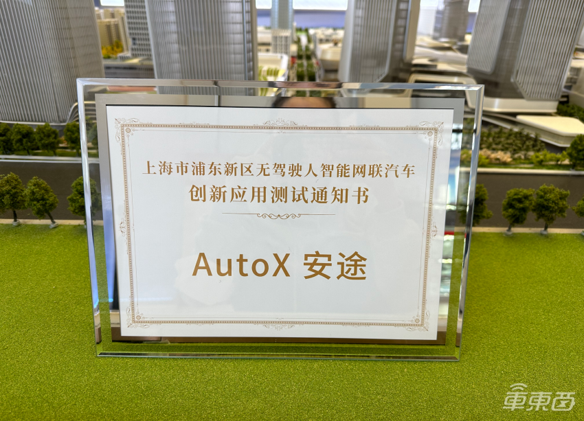 历史性时刻，上海市区许可AutoX进行全无人驾驶
