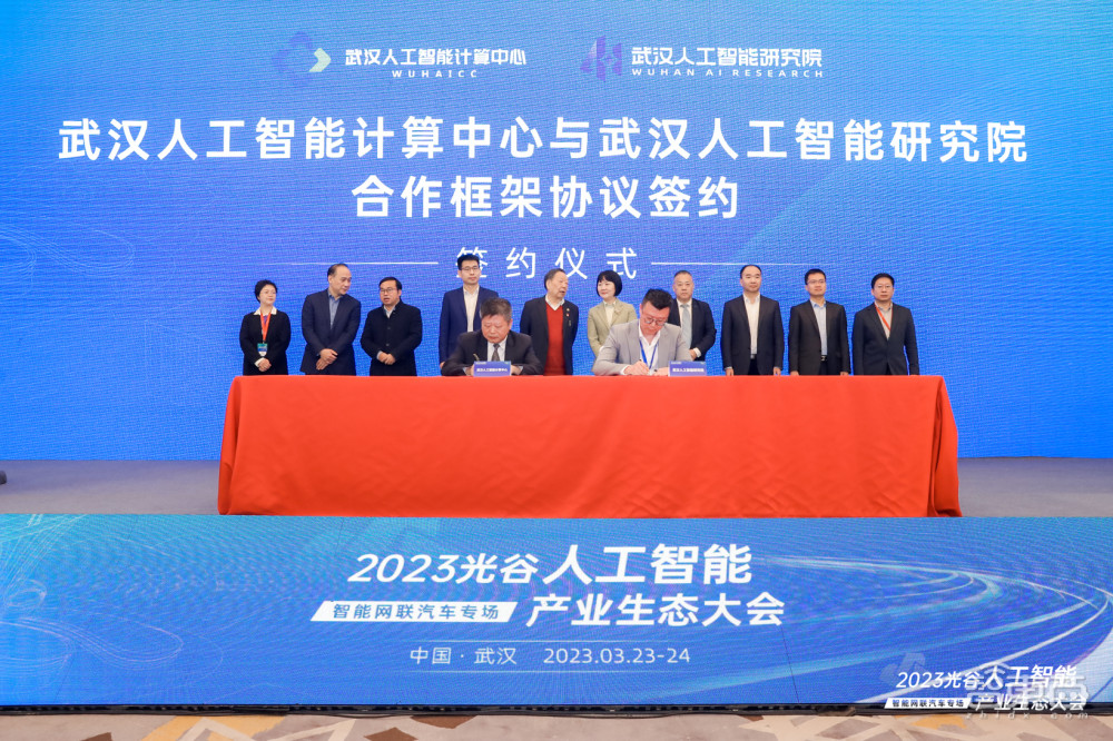“2023光谷人工智能产业生态大会——智能网联汽车专场”于武汉成功举办