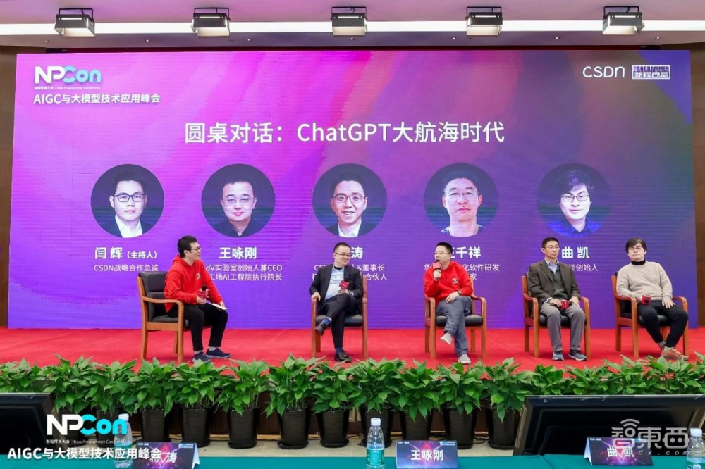 新程序员大会（NPCon）：从大模型到AGI，ChatGPT的大航海时代！