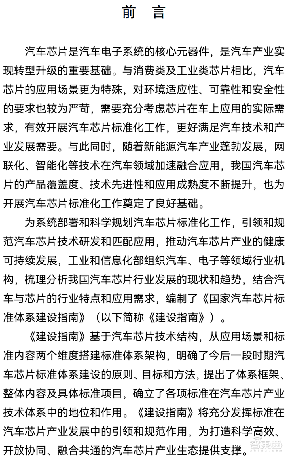 国家汽车芯片重磅文件发布！事关十大类别，影响未来8年