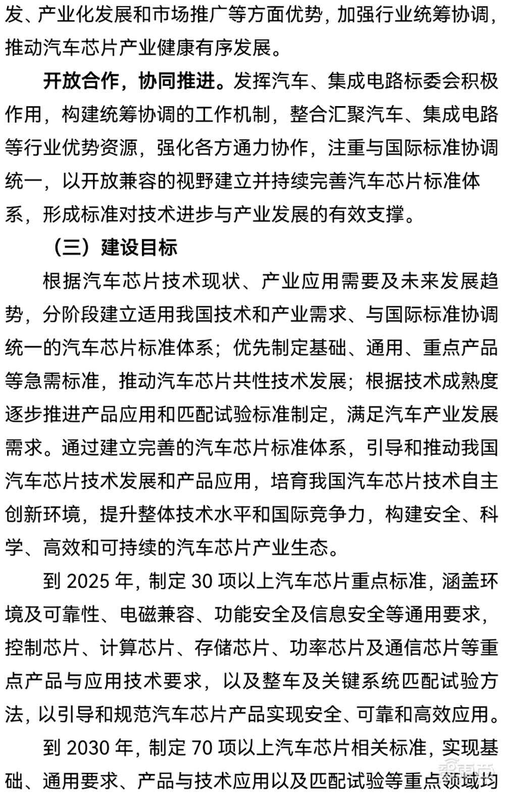 国家汽车芯片重磅文件发布！事关十大类别，影响未来8年