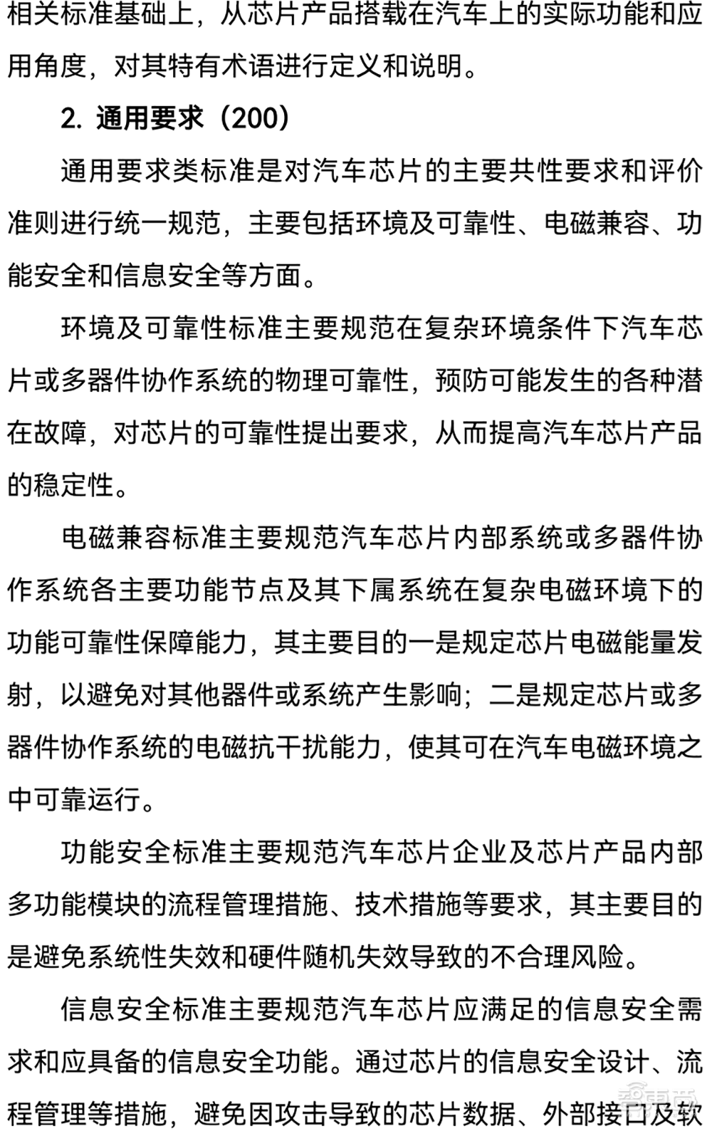 国家汽车芯片重磅文件发布！事关十大类别，影响未来8年