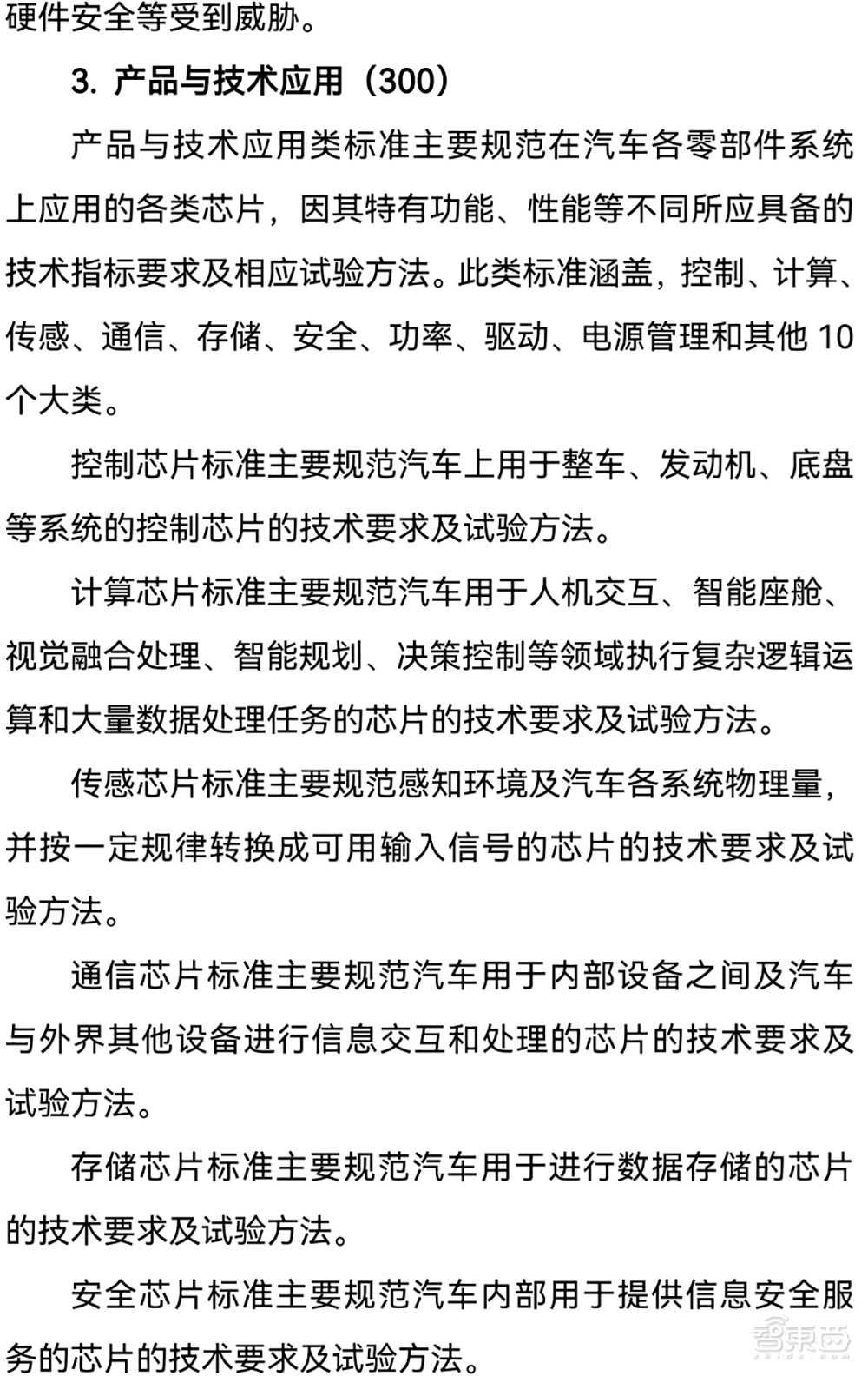 国家汽车芯片重磅文件发布！事关十大类别，影响未来8年