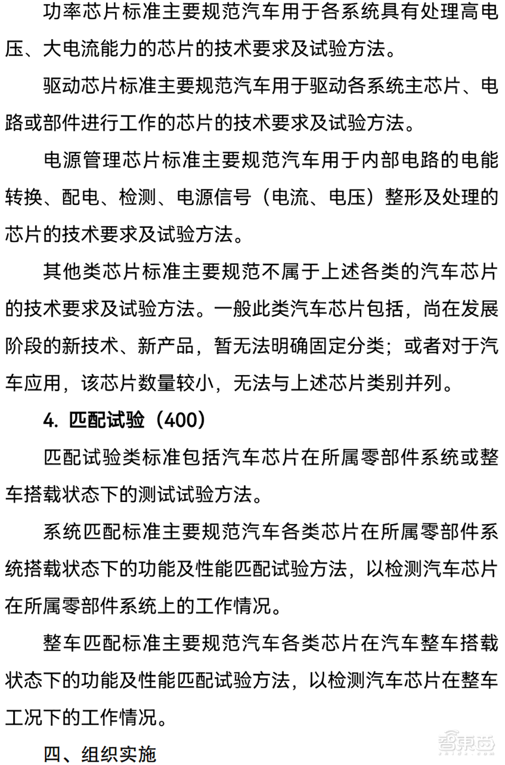 国家汽车芯片重磅文件发布！事关十大类别，影响未来8年