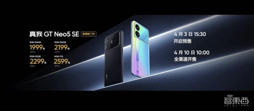 真我GT Neo5 SE正式发布，搭载第二代骁龙7+芯片，1TB版2599元