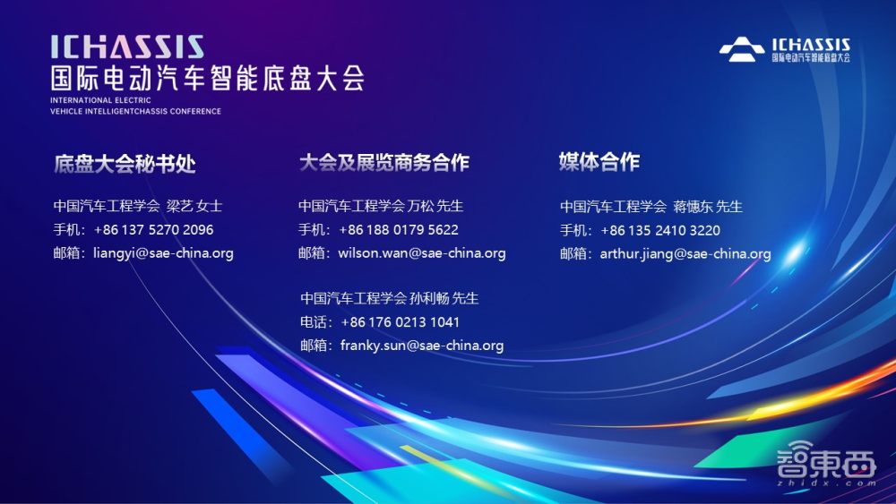 2023国际电动汽车智能底盘大会将于8月深圳举办