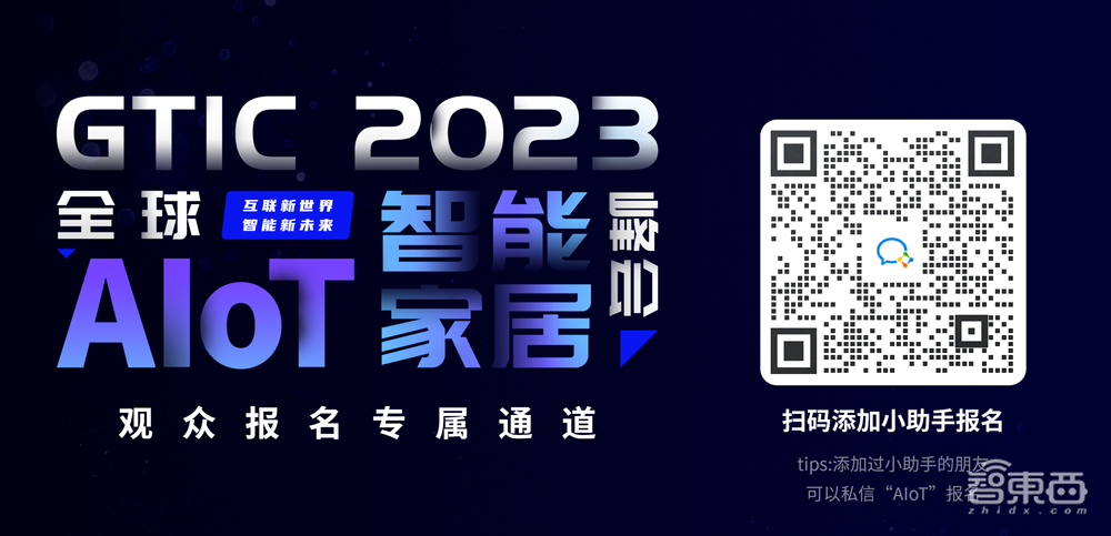 ChatGPT和Matter两大风口汇合!AWE同期AIoT智能家居峰会月底举行,首批嘉宾公布