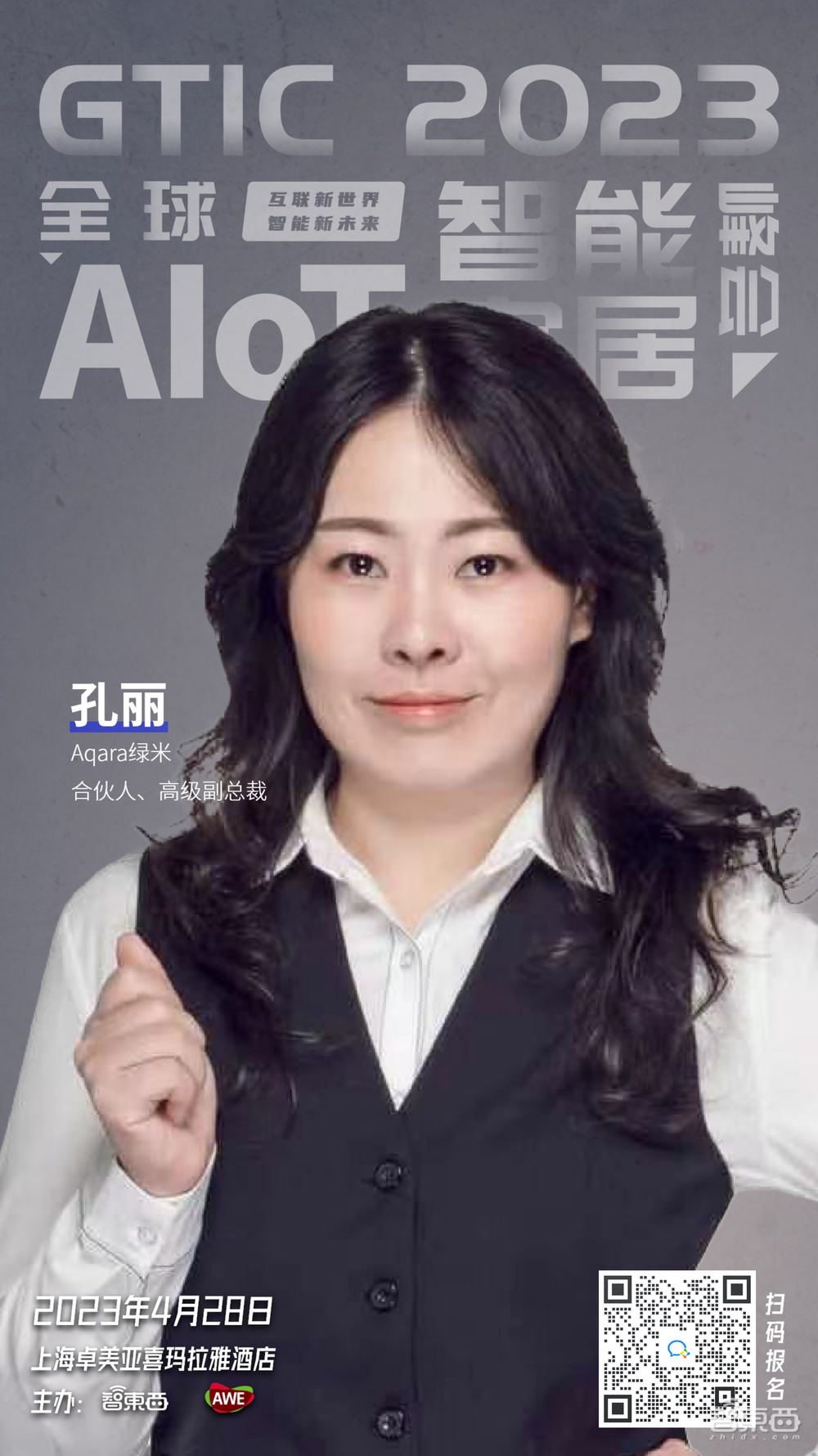 ChatGPT和Matter两大风口汇合!AWE同期AIoT智能家居峰会月底举行,首批嘉宾公布