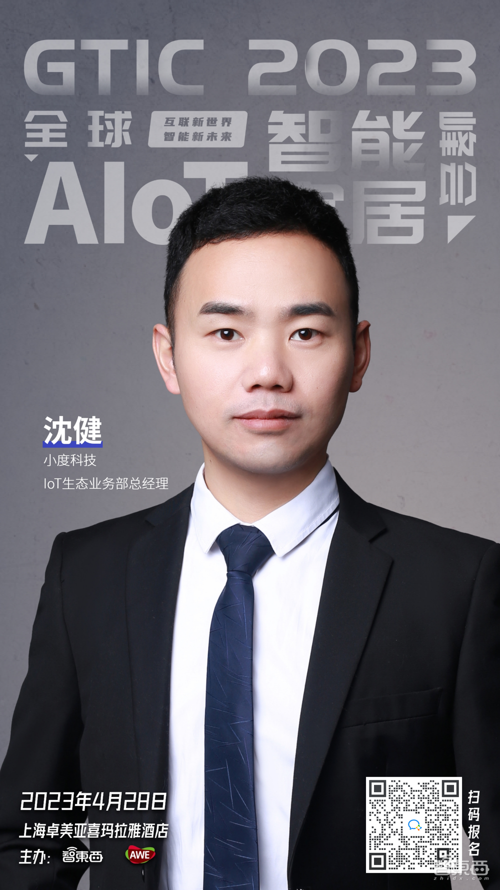 ChatGPT和Matter两大风口汇合!AWE同期AIoT智能家居峰会月底举行,首批嘉宾公布